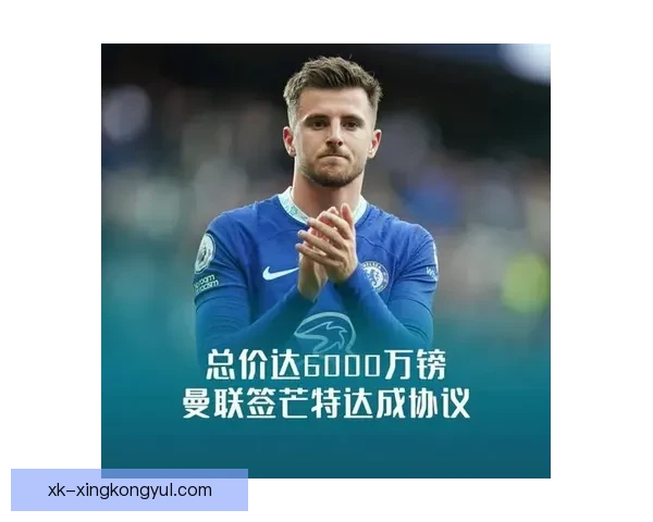 曼联欲两千万清洗芒特高薪伤病